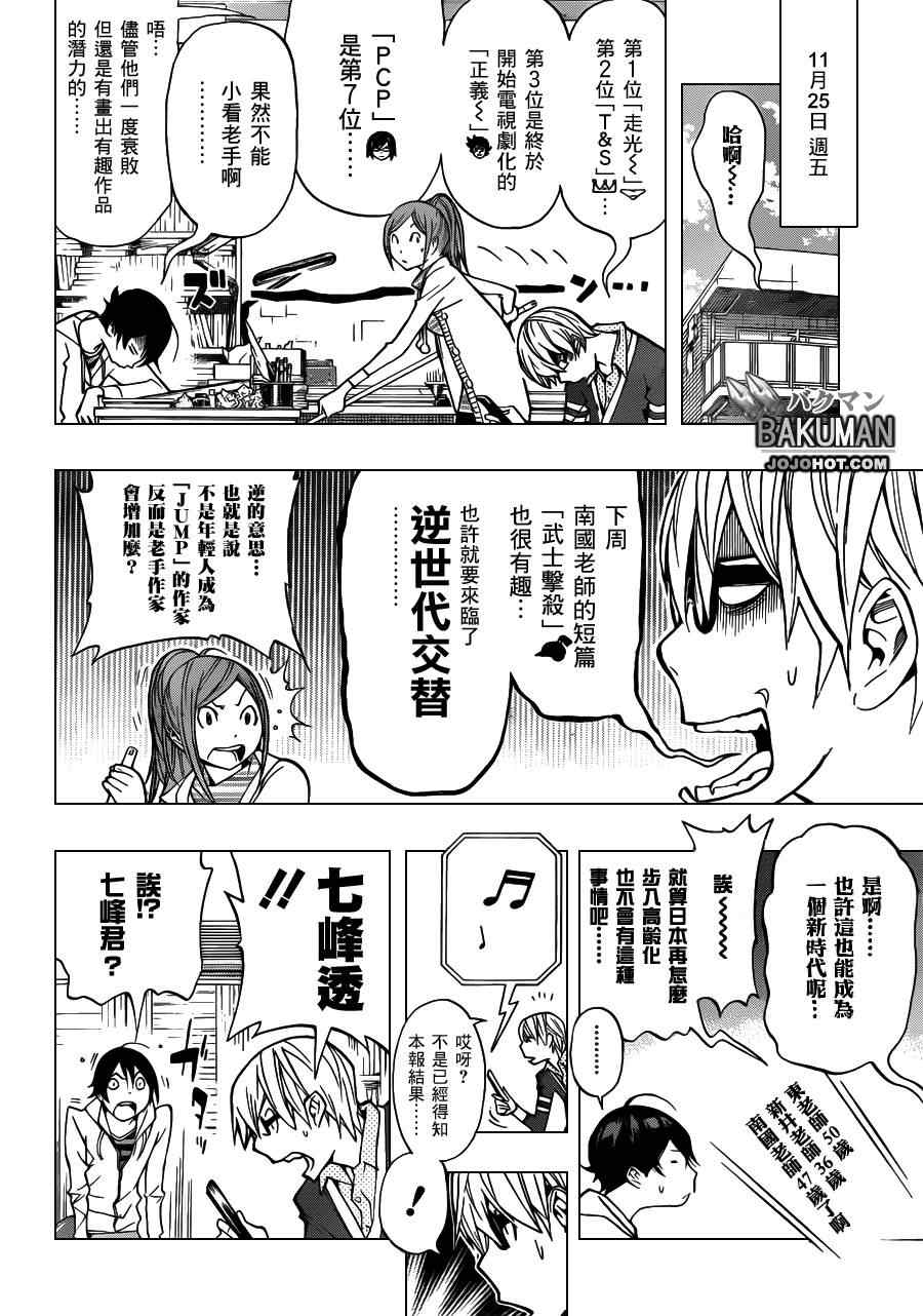 《食梦者》漫画 bakuman144集