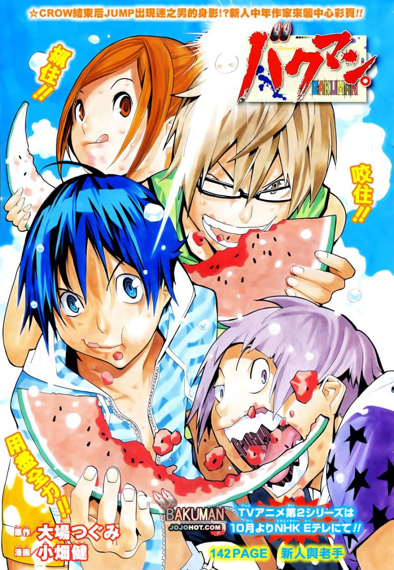 《食梦者》漫画 bakuman142集