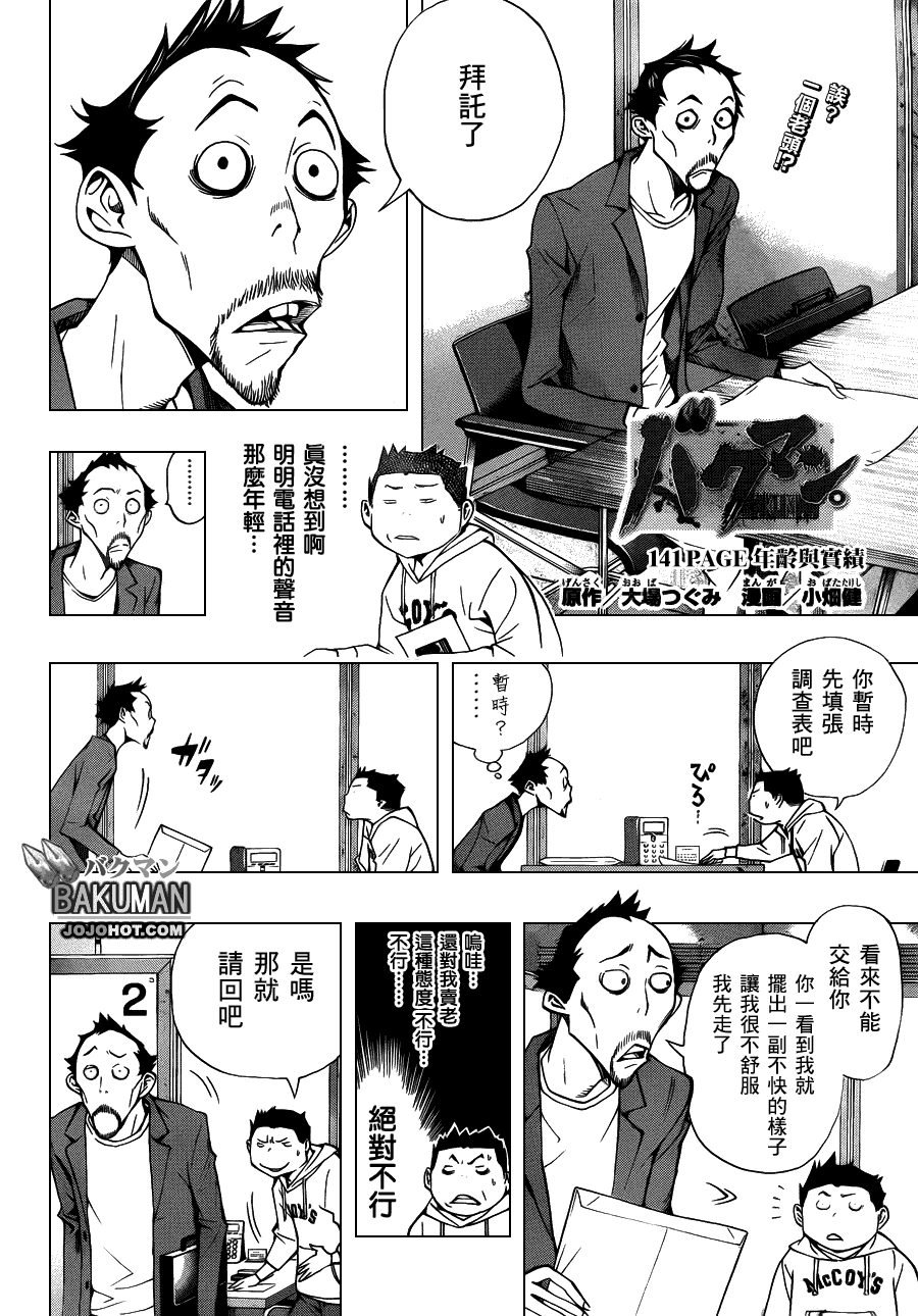 《食梦者》漫画 bakuman141集