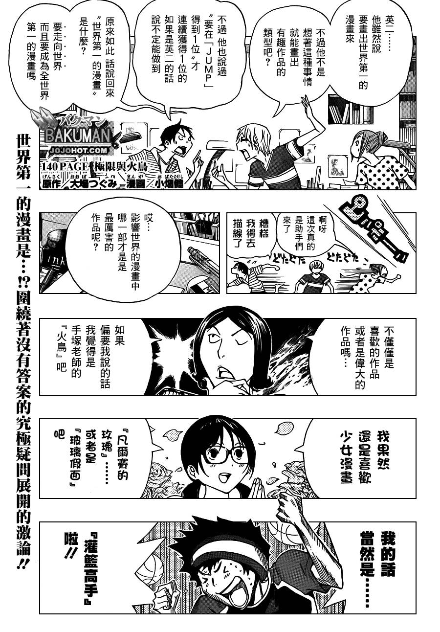 《食梦者》漫画 bakuman140集