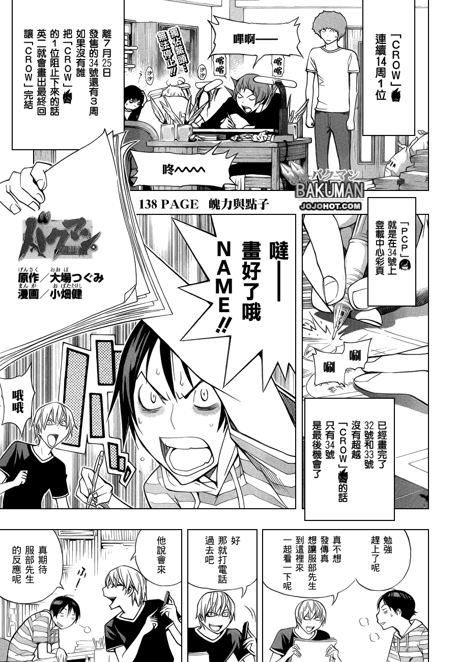 《食梦者》漫画 bakuman138集