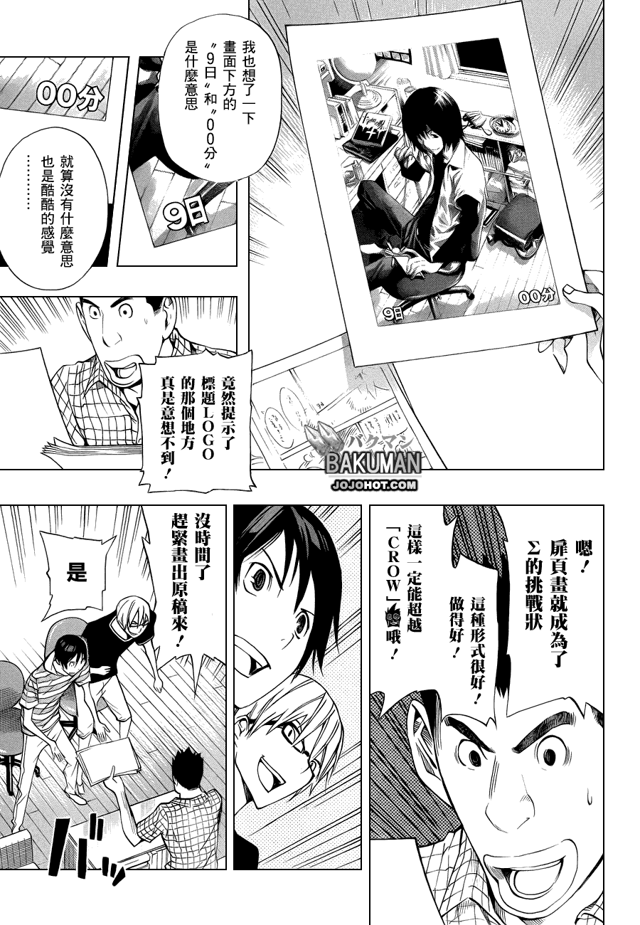 《食梦者》漫画 bakuman138集