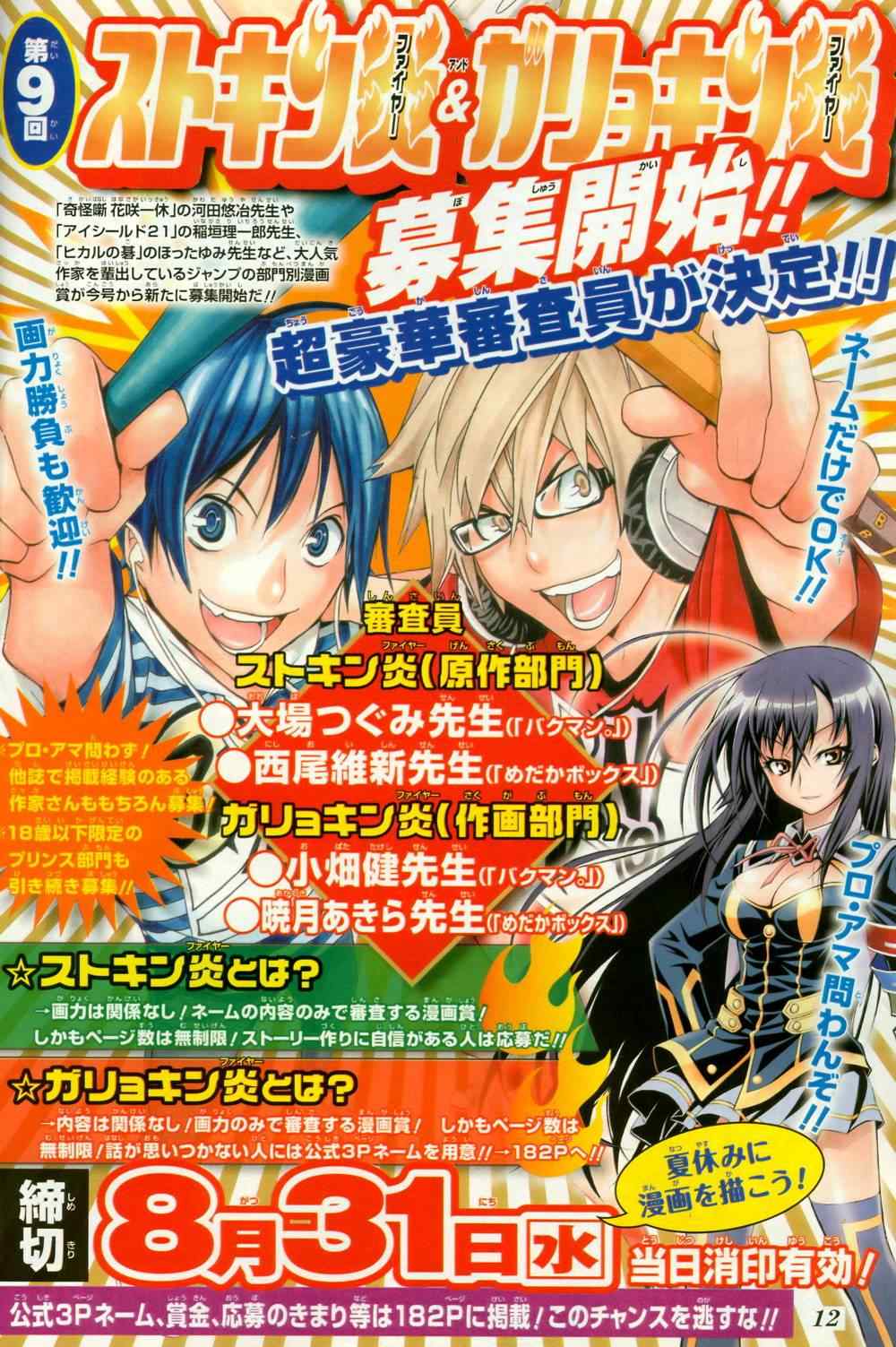 《食梦者》漫画 bakuman134集