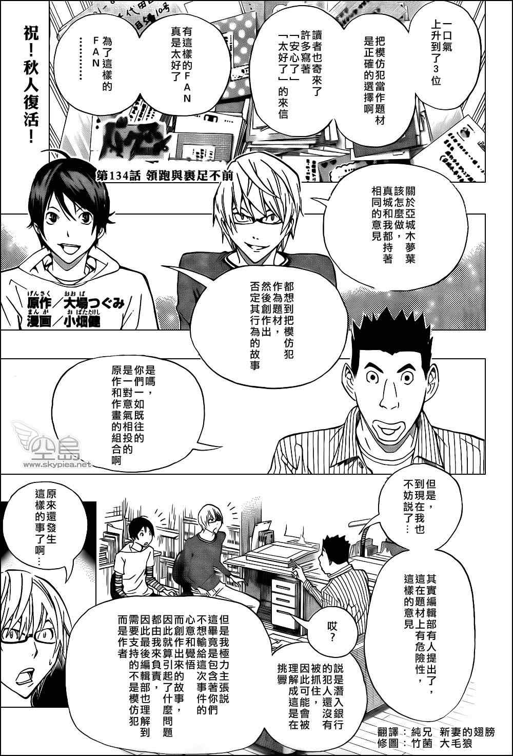 《食梦者》漫画 bakuman134集