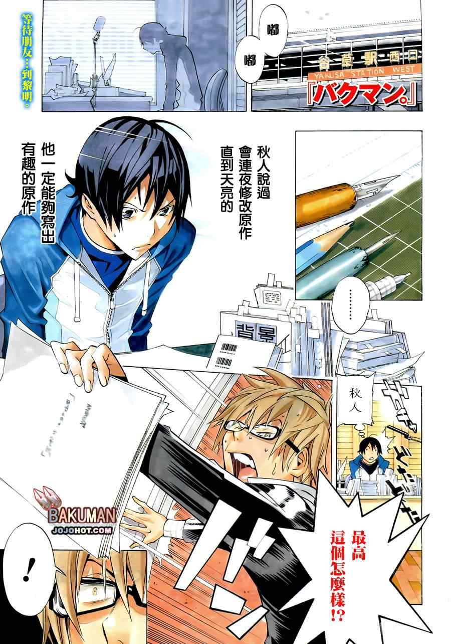 《食梦者》漫画 bakuman133集