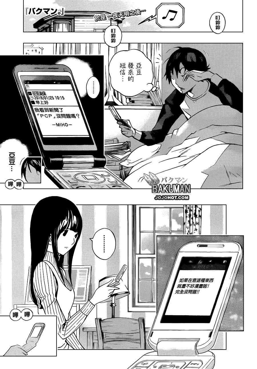 《食梦者》漫画 bakuman131集