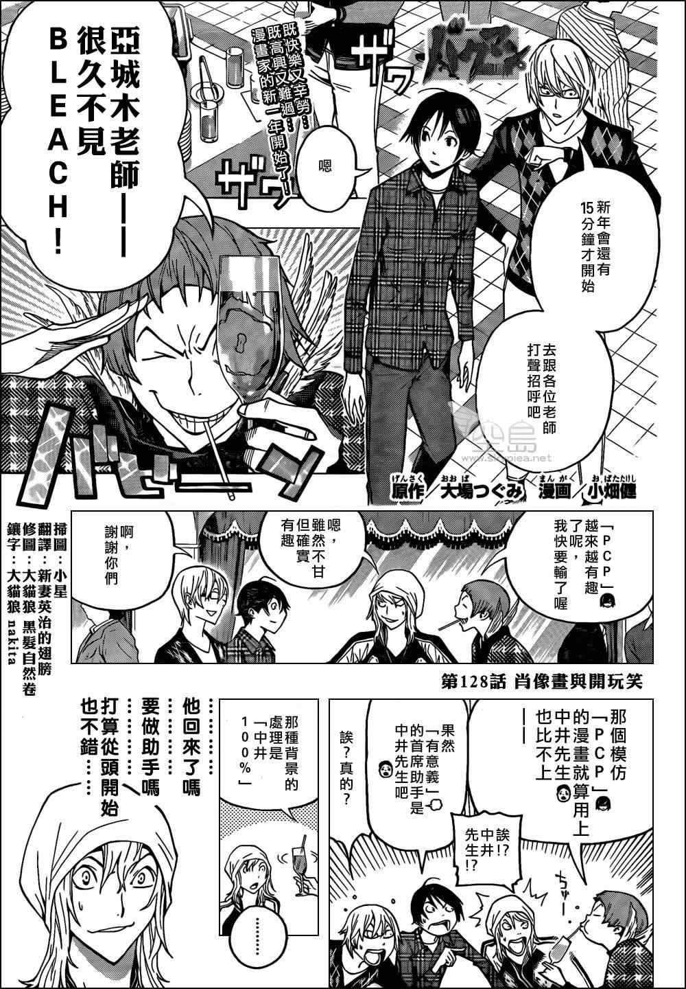 《食梦者》漫画 bakuman128集