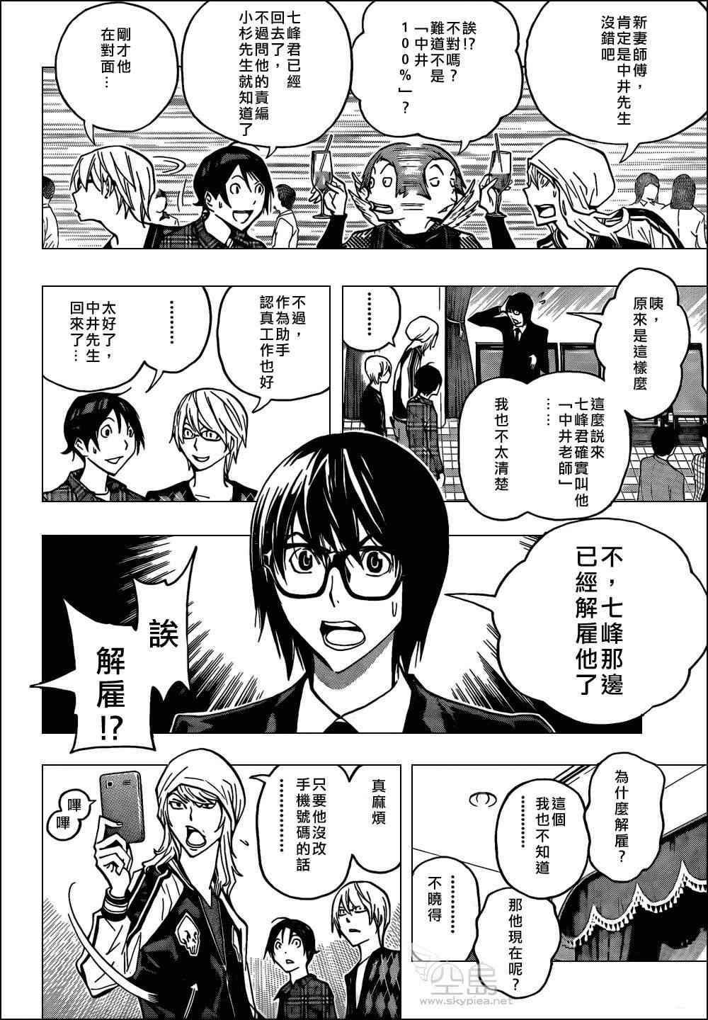 《食梦者》漫画 bakuman128集