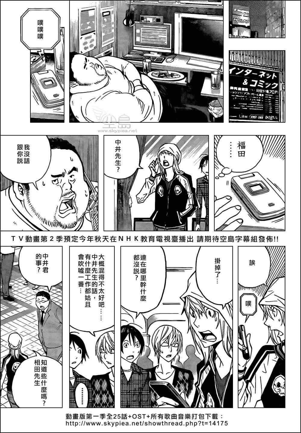 《食梦者》漫画 bakuman128集