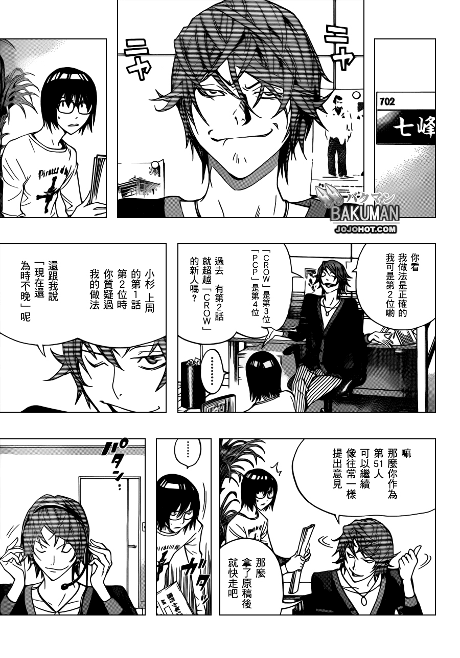 《食梦者》漫画 bakuman124集