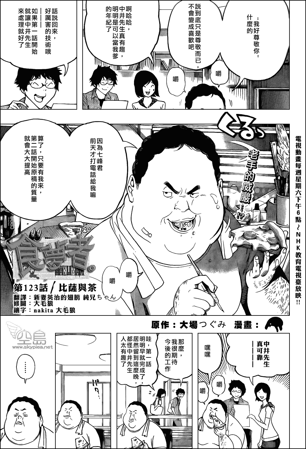 《食梦者》漫画 bakuman123集