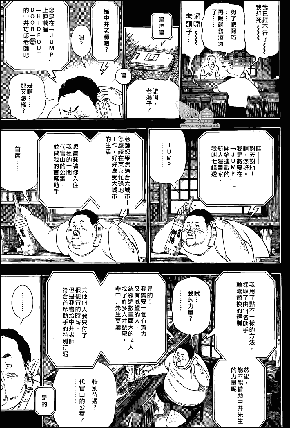 《食梦者》漫画 bakuman123集