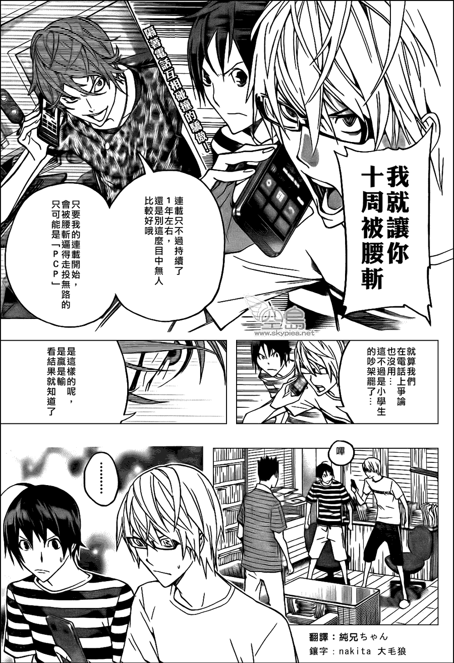 《食梦者》漫画 bakuman122集