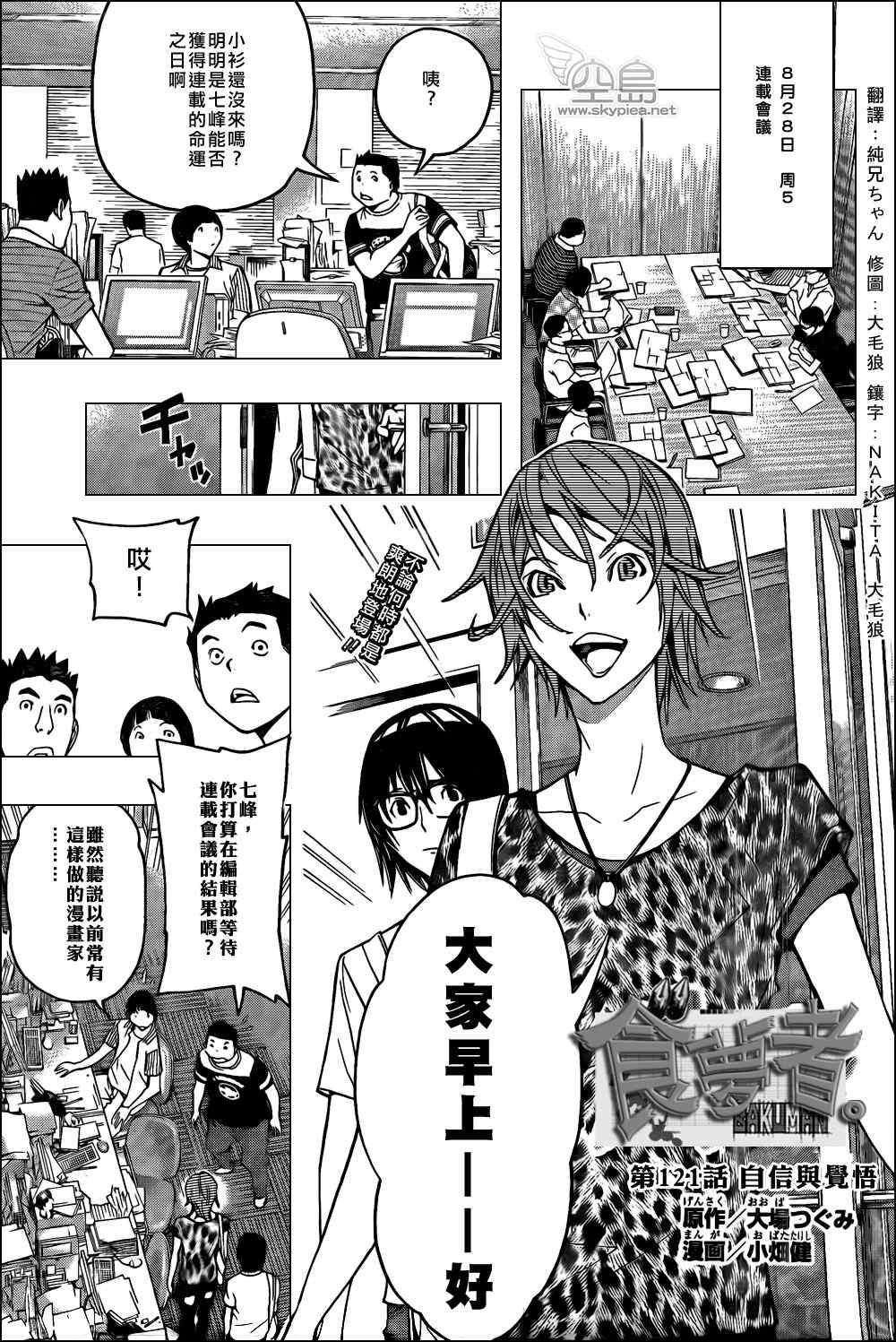 《食梦者》漫画 bakuman121集