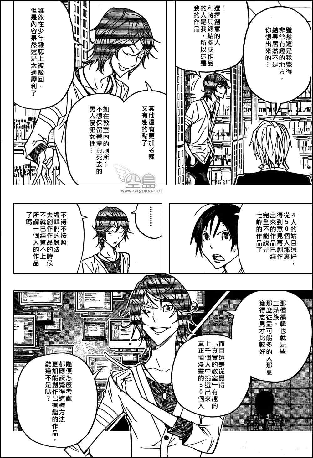 《食梦者》漫画 bakuman119集