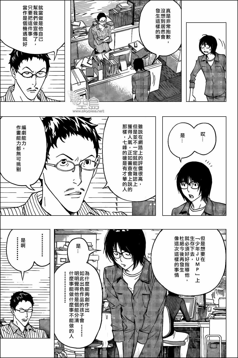 《食梦者》漫画 bakuman118集