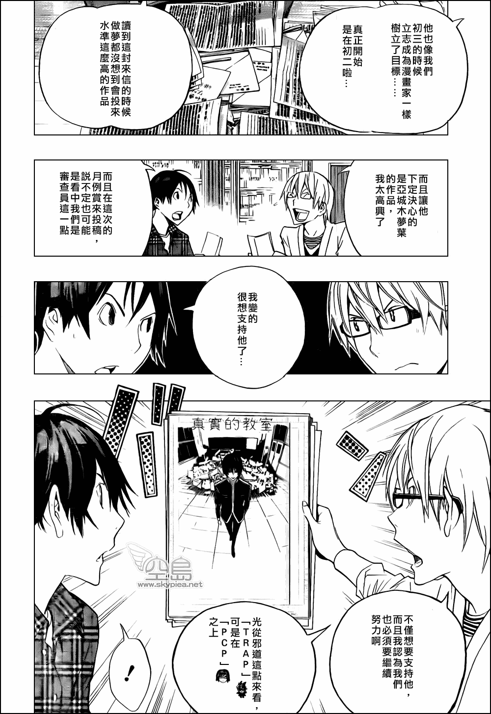 《食梦者》漫画 bakuman117集