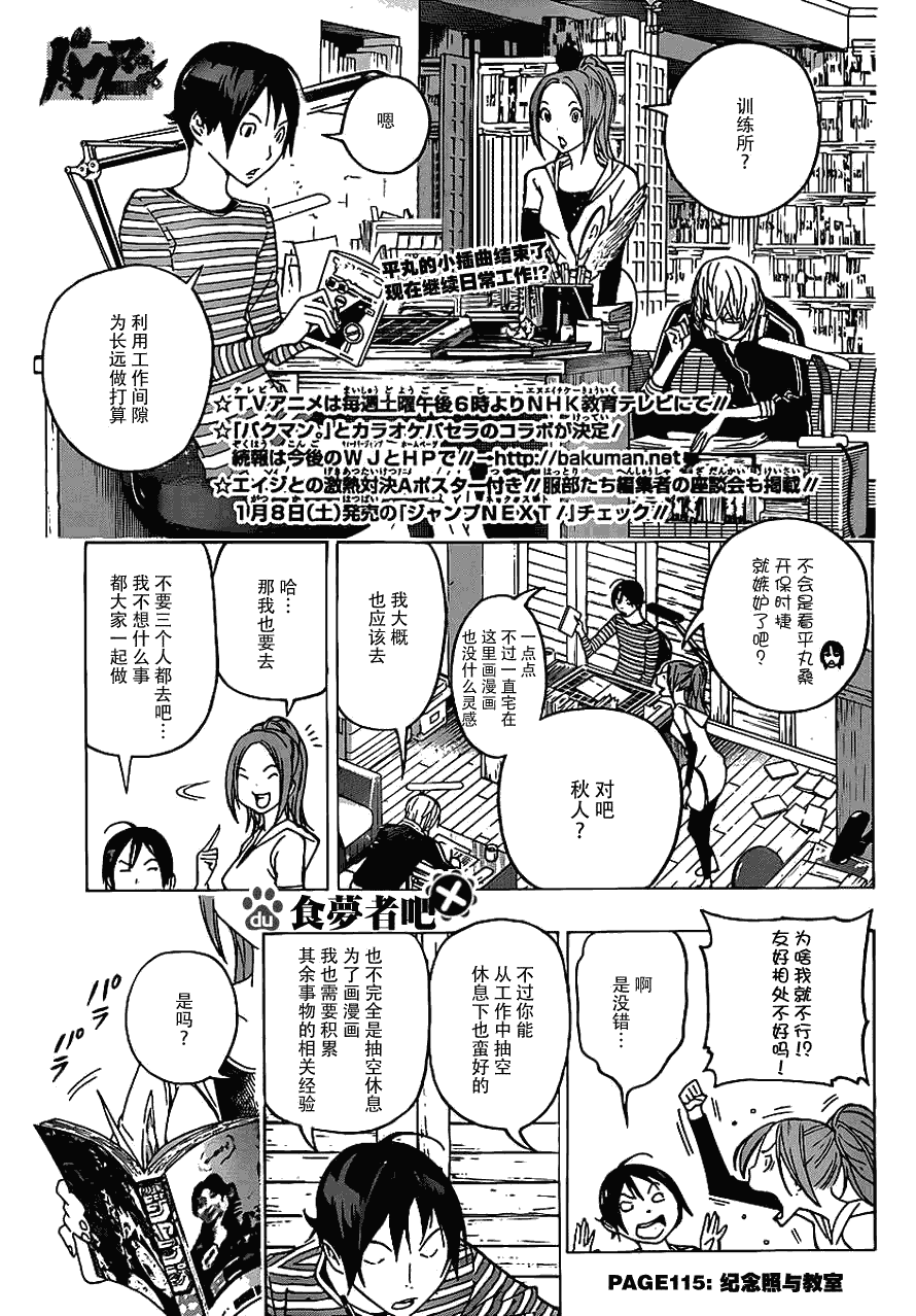 《食梦者》漫画 bakuman115集