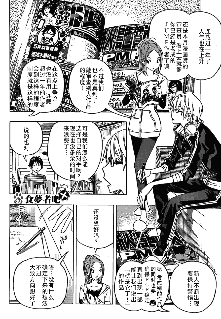 《食梦者》漫画 bakuman115集