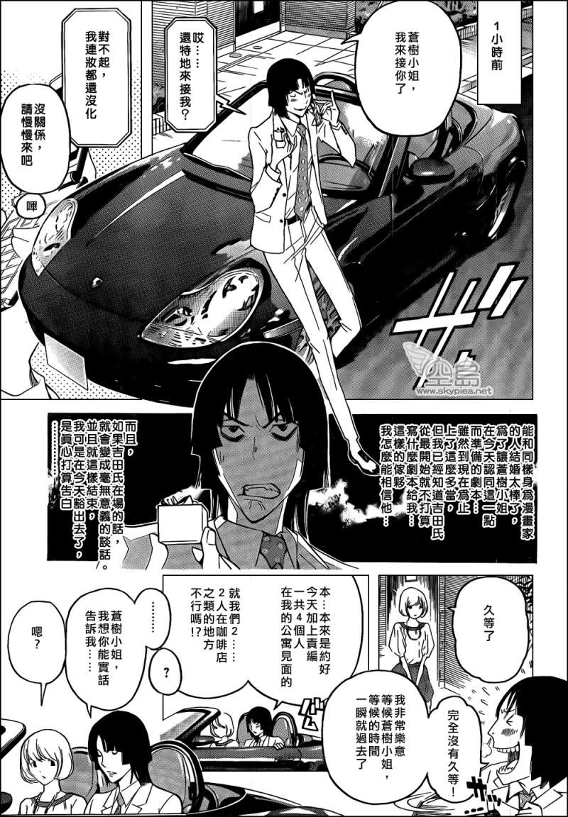 《食梦者》漫画 bakuman114集