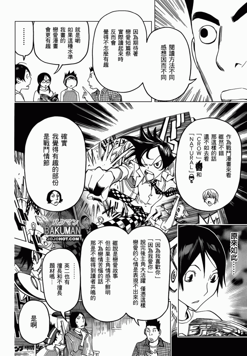 《食梦者》漫画 bakuman113集