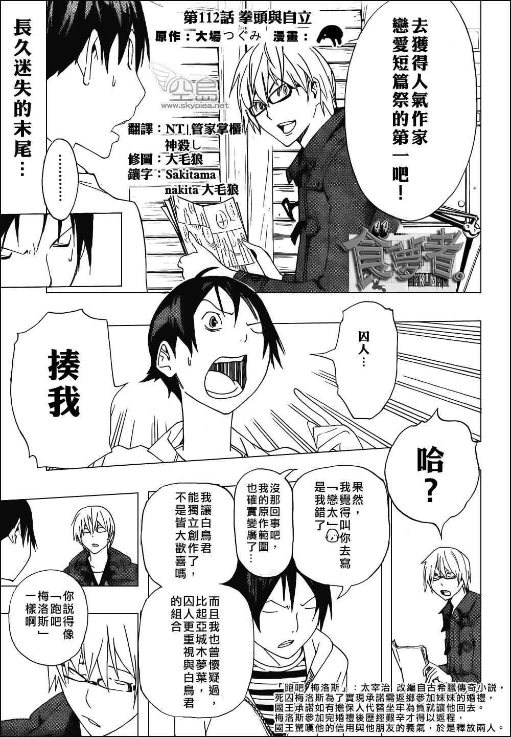 《食梦者》漫画 bakuman112集