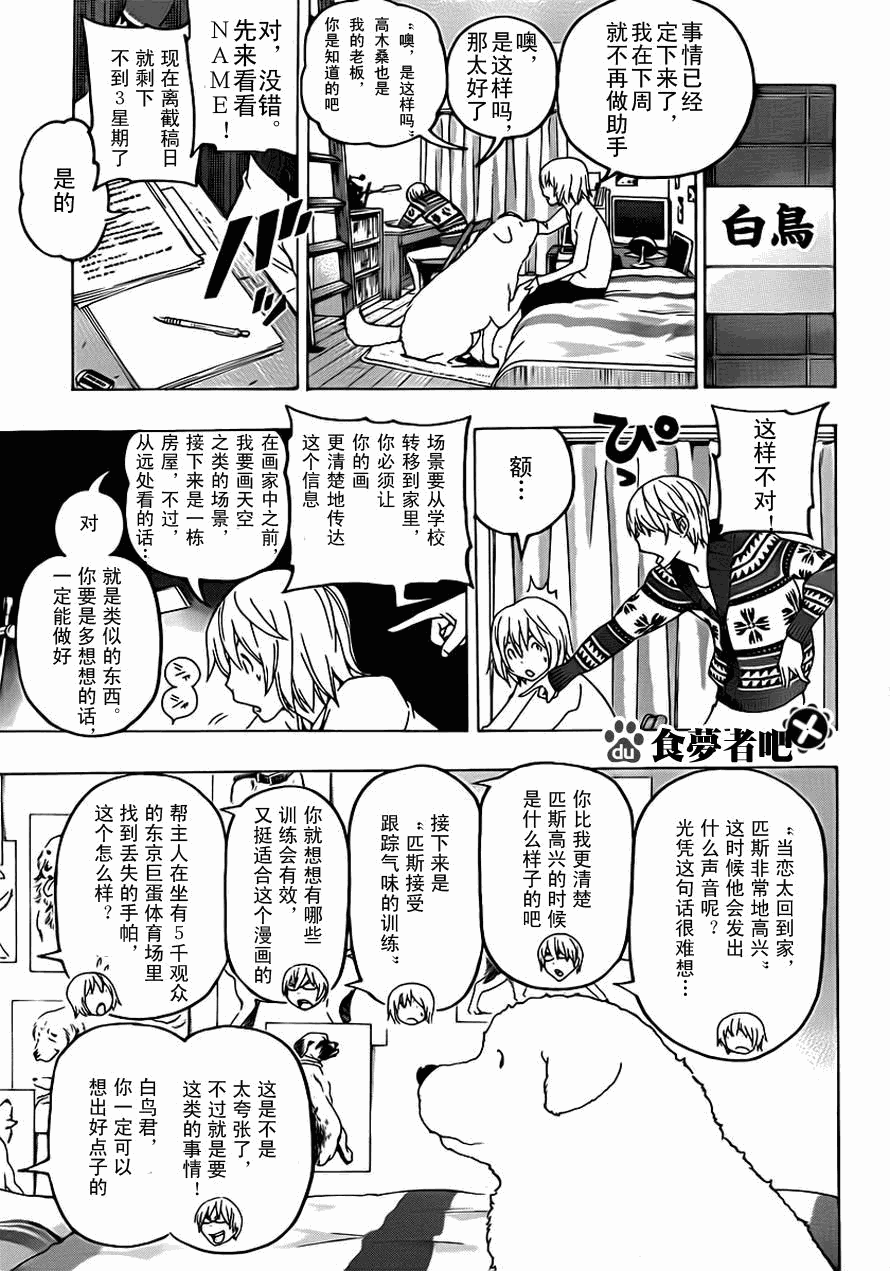 《食梦者》漫画 bakuman111集