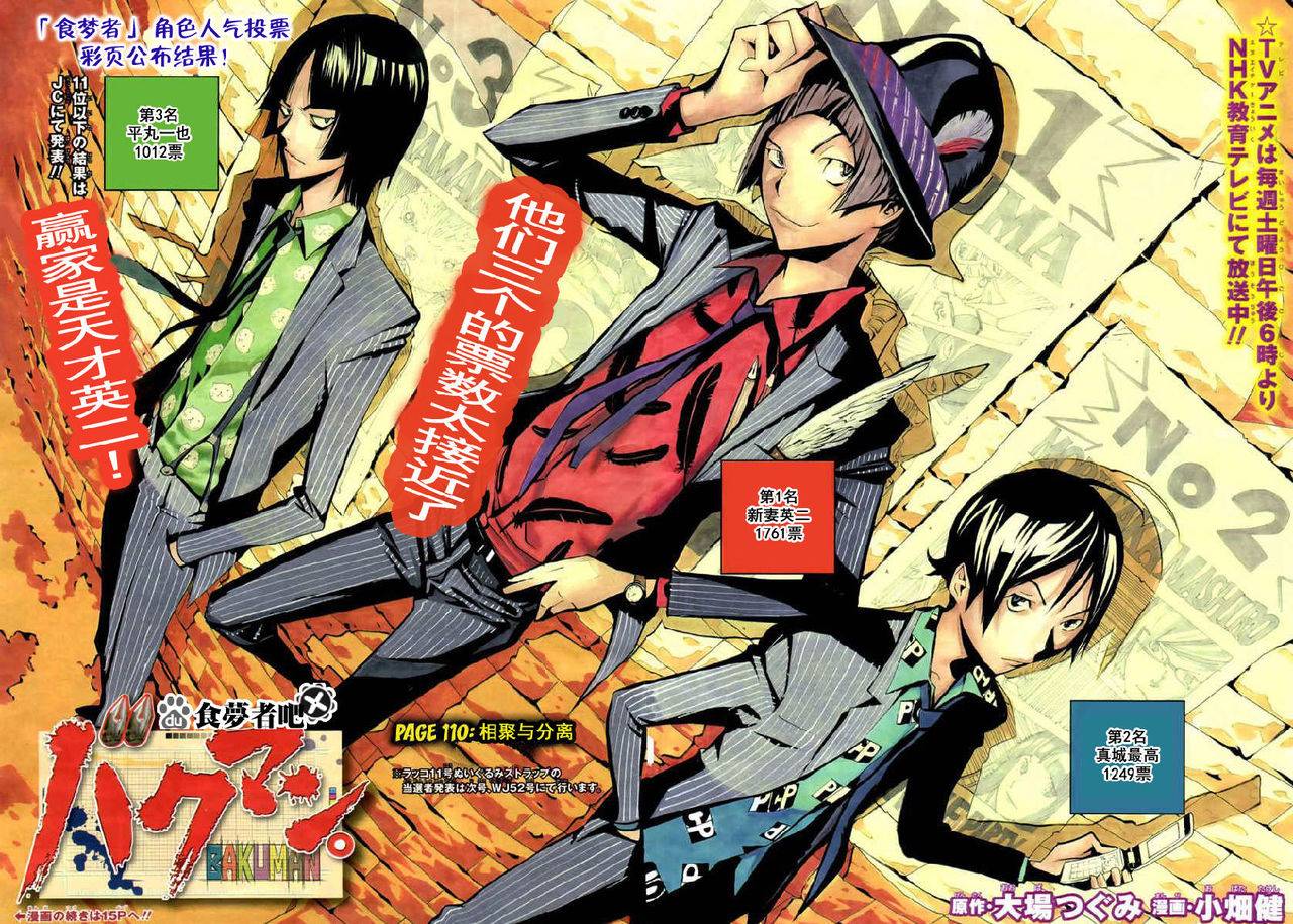 《食梦者》漫画 bakuman110集