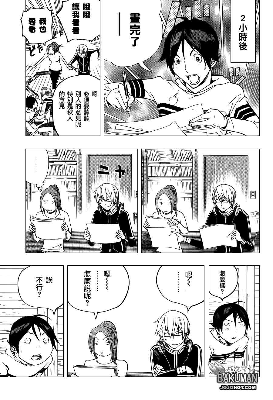 《食梦者》漫画 bakuman109集