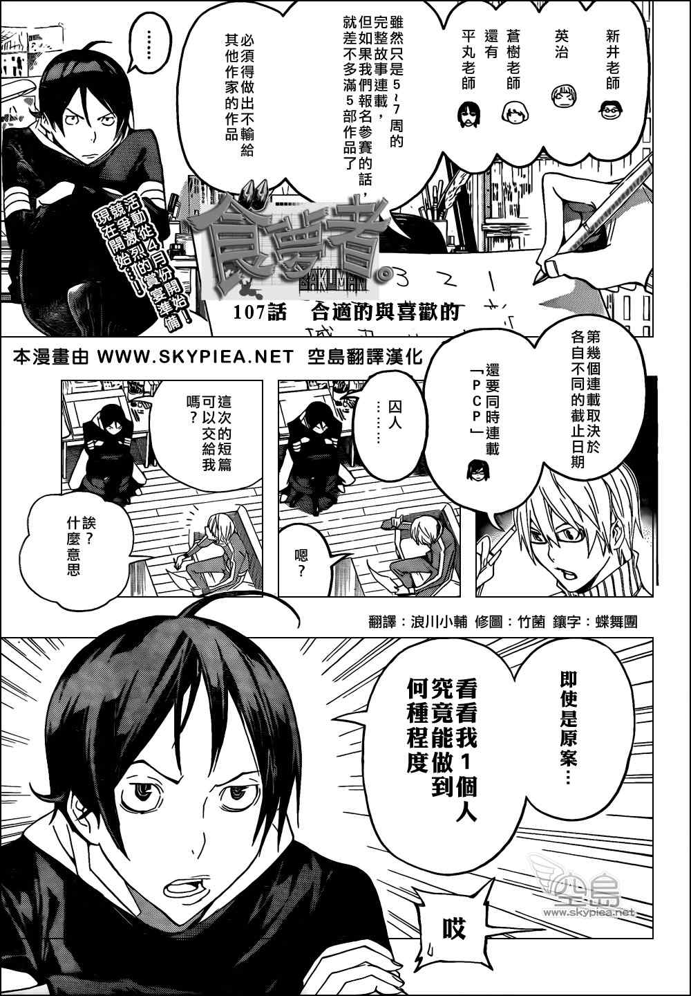 《食梦者》漫画 bakuman107集