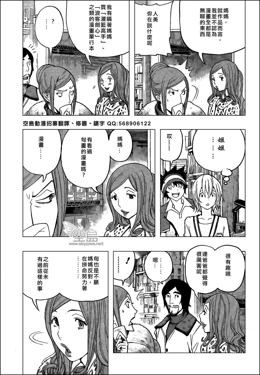 《食梦者》漫画 bakuman106集