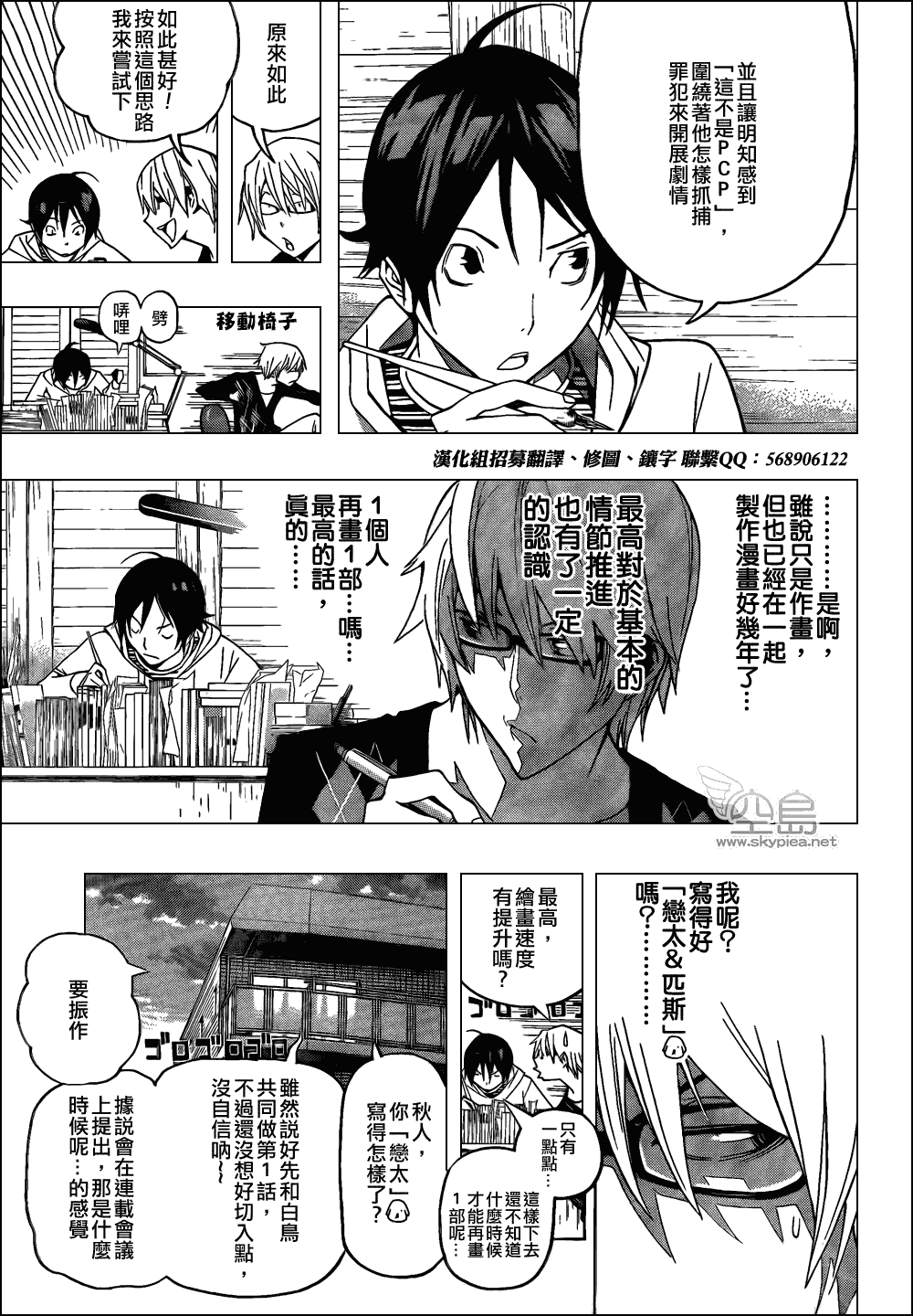 《食梦者》漫画 bakuman105集