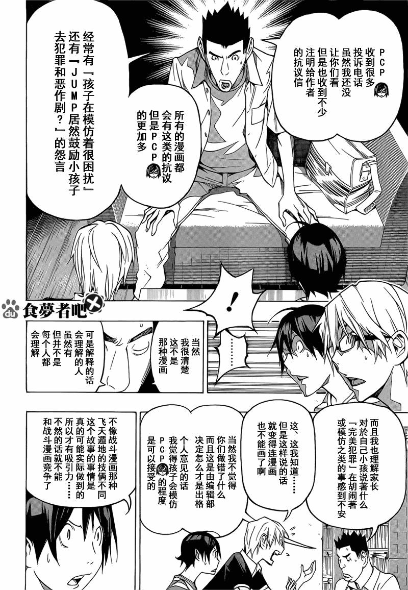 《食梦者》漫画 bakuman101集