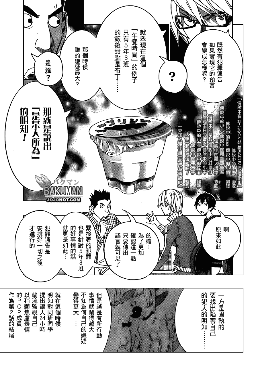 《食梦者》漫画 bakuman097集