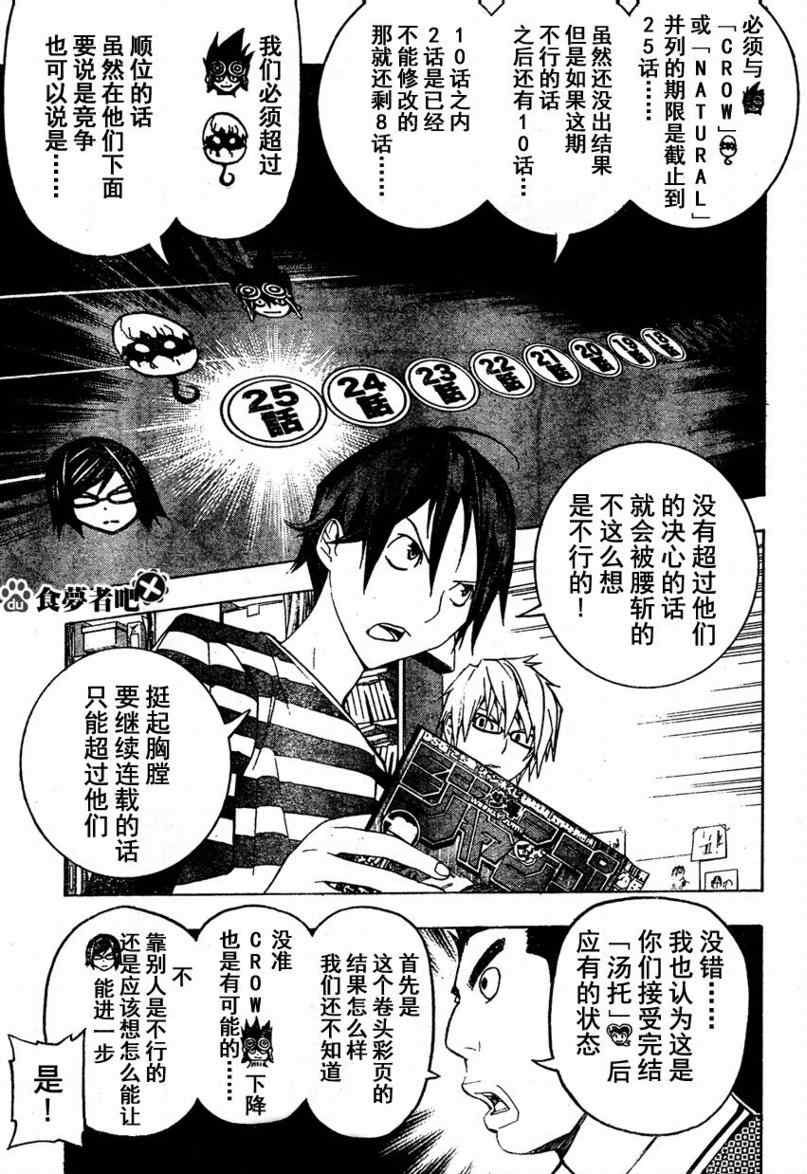 《食梦者》漫画 bakuman096集