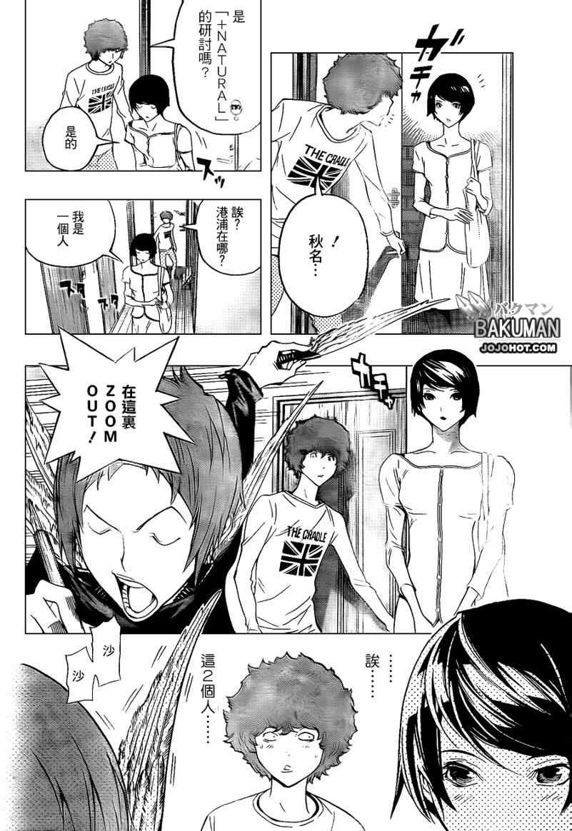 《食梦者》漫画 bakuman095集