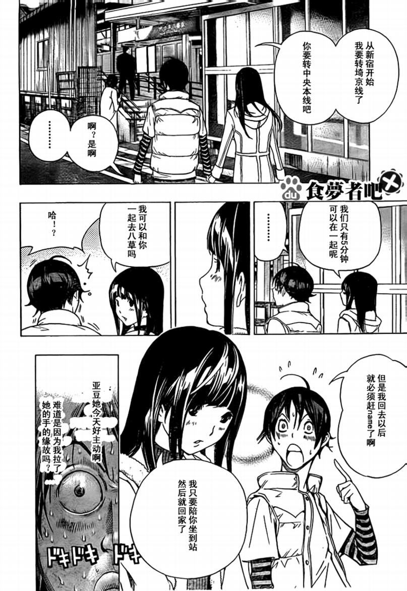 《食梦者》漫画 bakuman093集