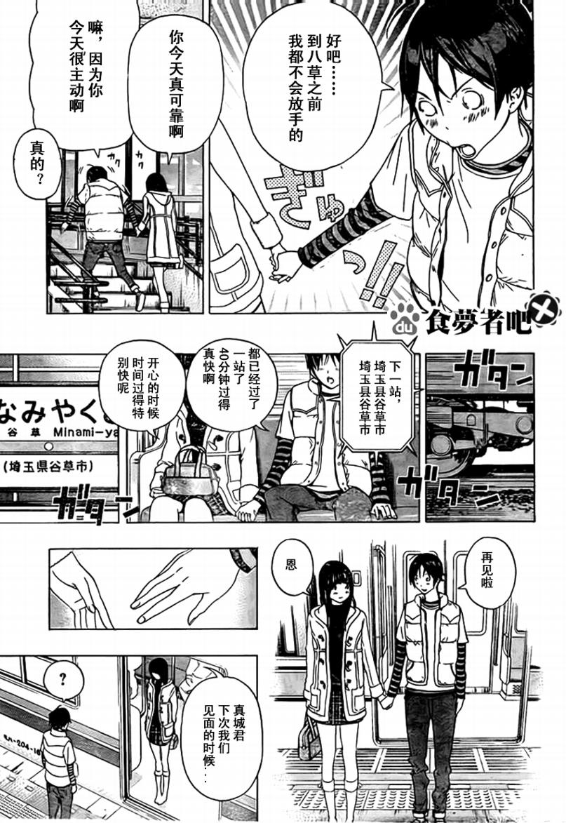 《食梦者》漫画 bakuman093集