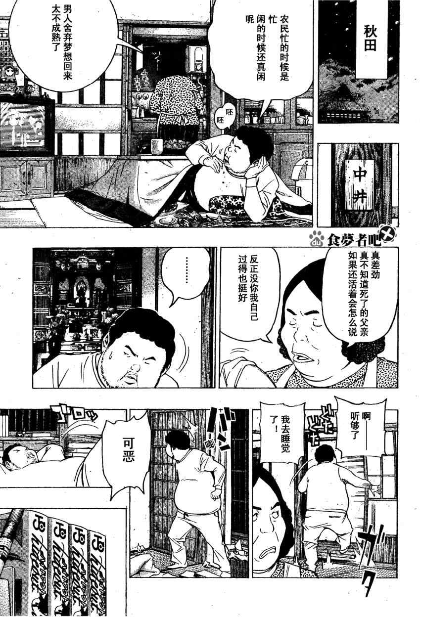 《食梦者》漫画 bakuman090集