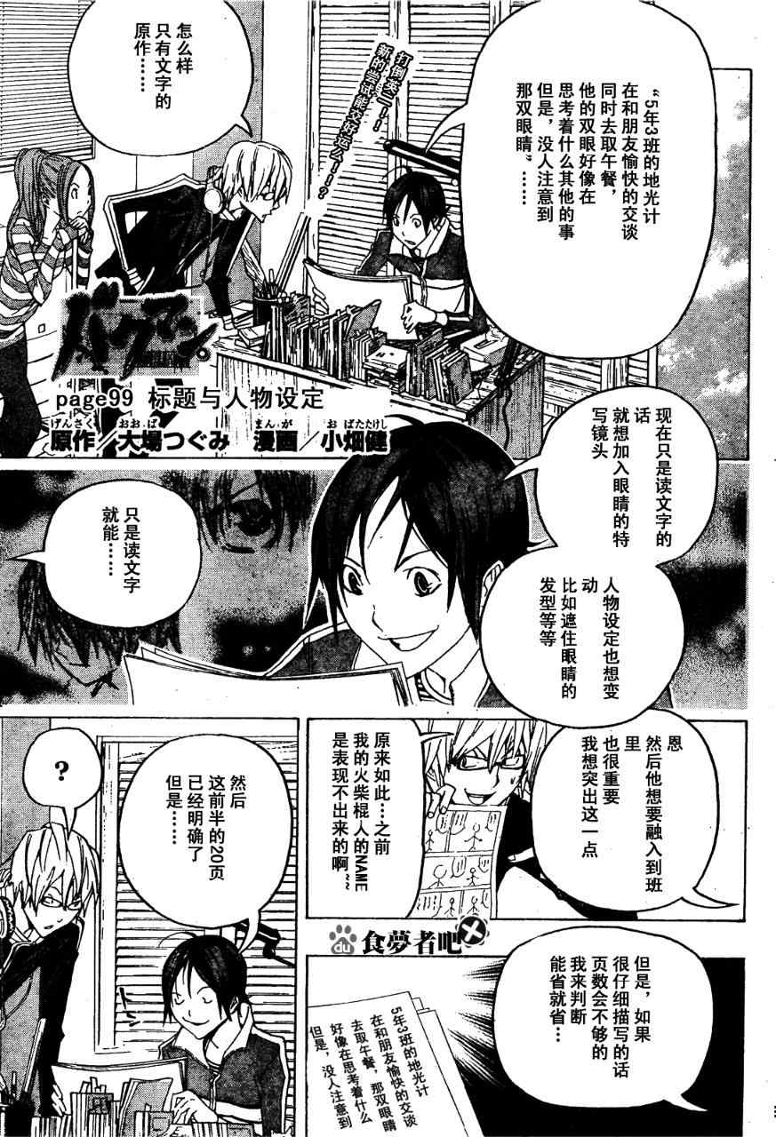 《食梦者》漫画 bakuman089集