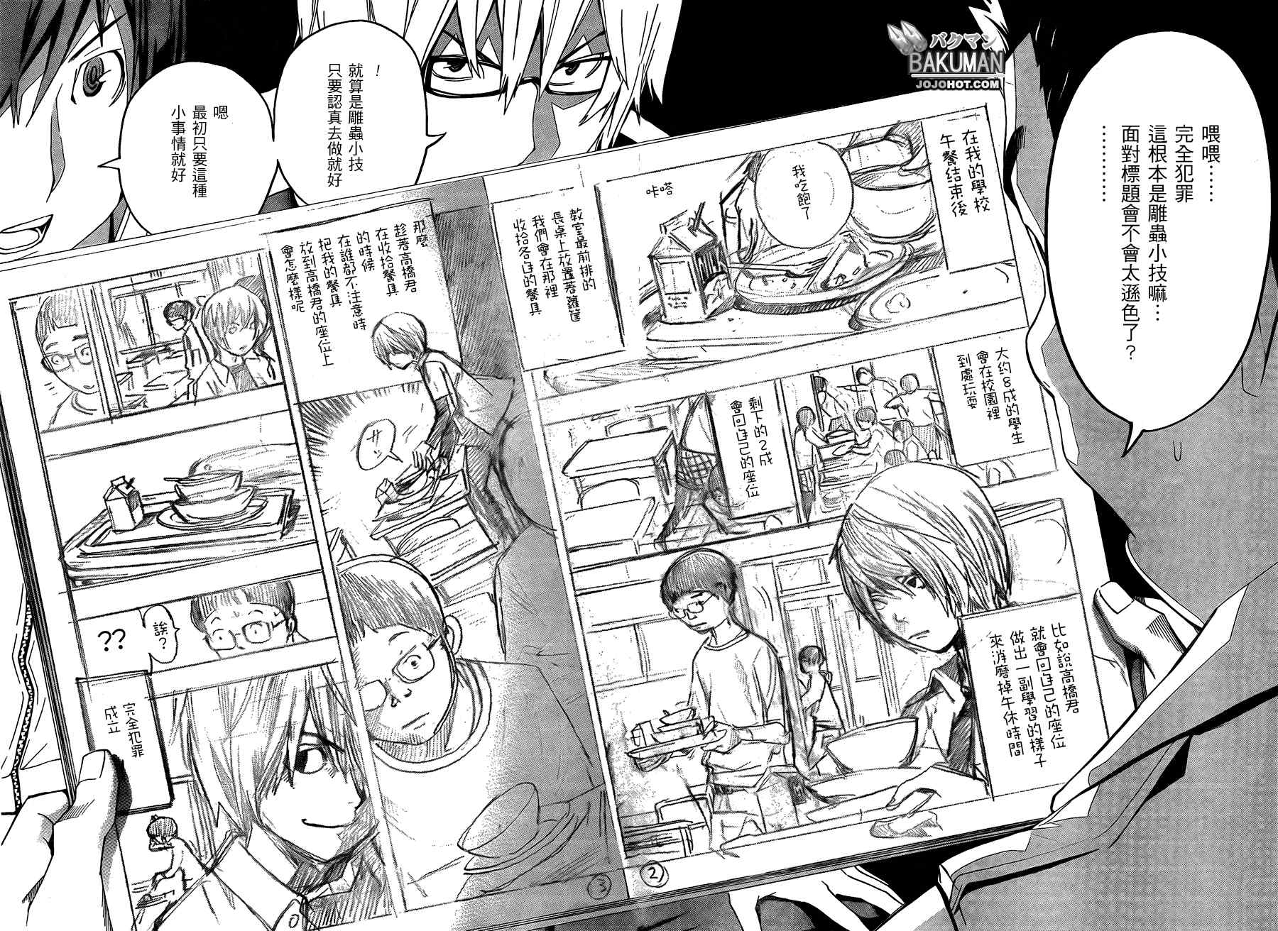 《食梦者》漫画 bakuman085集