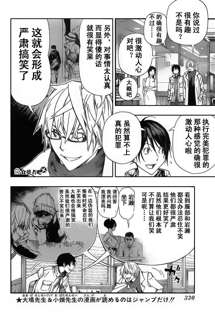 《食梦者》漫画 bakuman084集