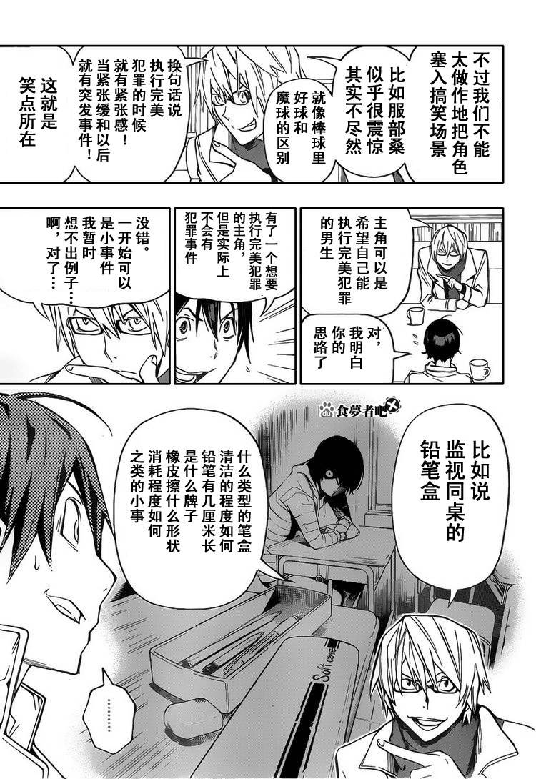 《食梦者》漫画 bakuman084集