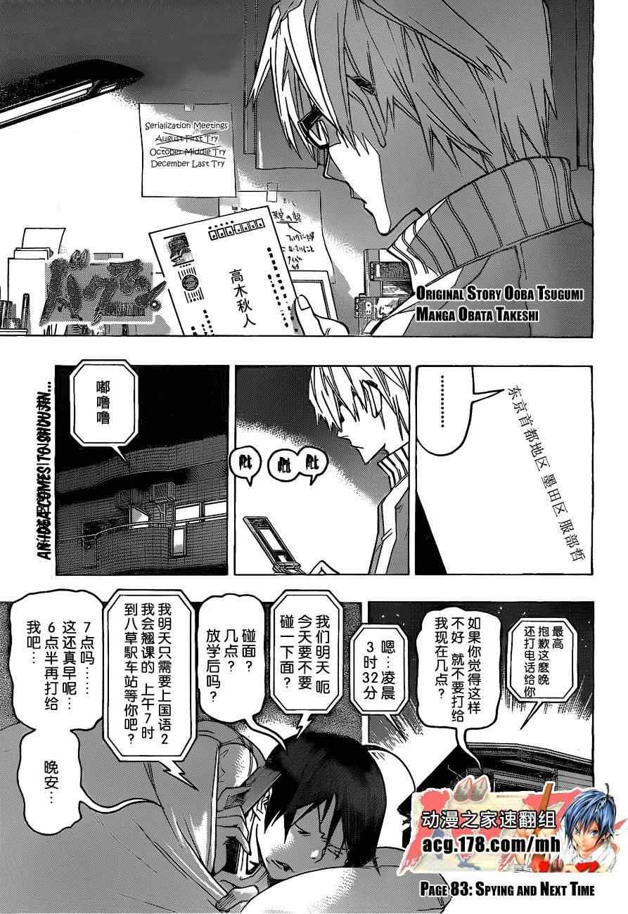 《食梦者》漫画 bakuman083集