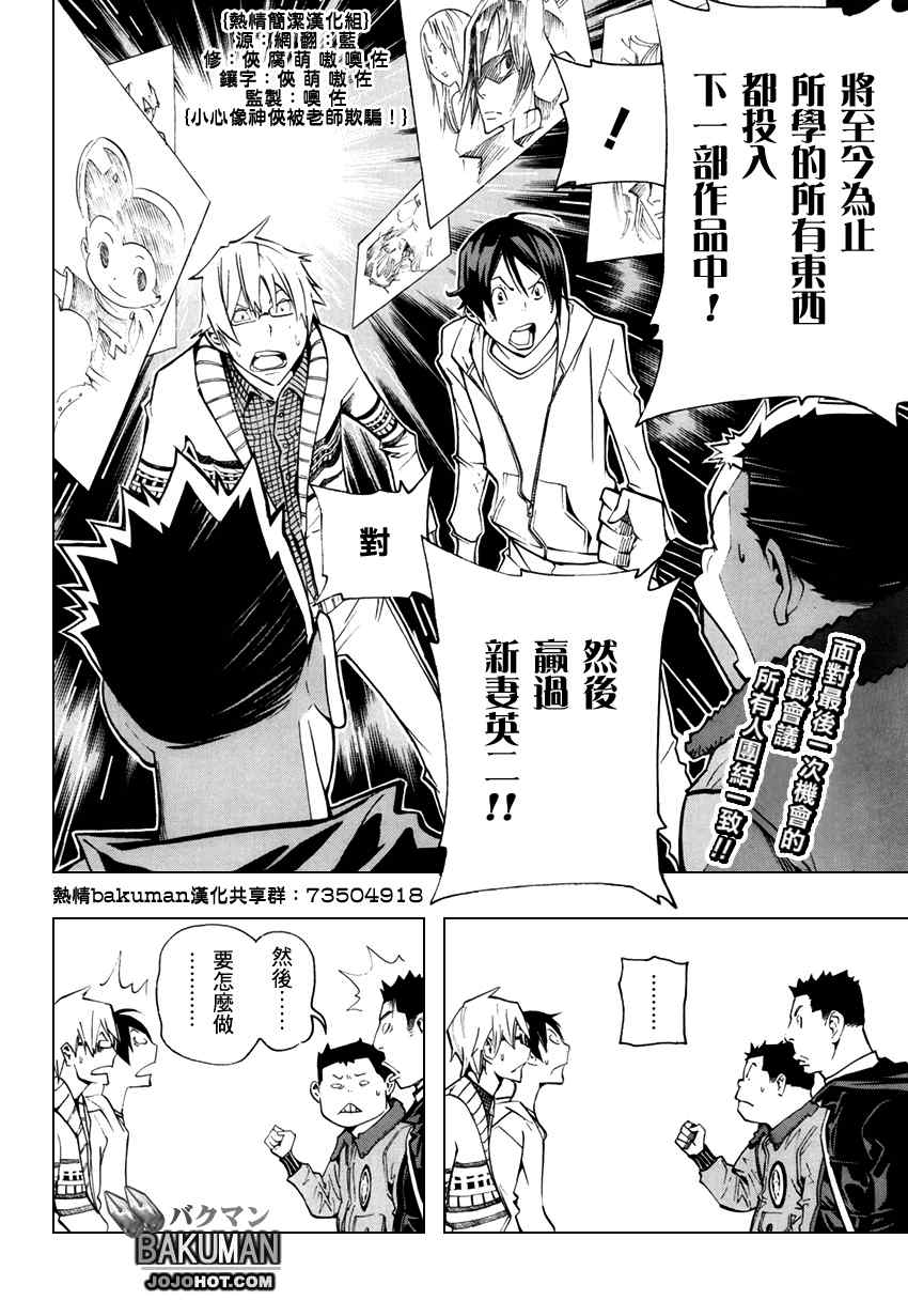 《食梦者》漫画 bakuman082集