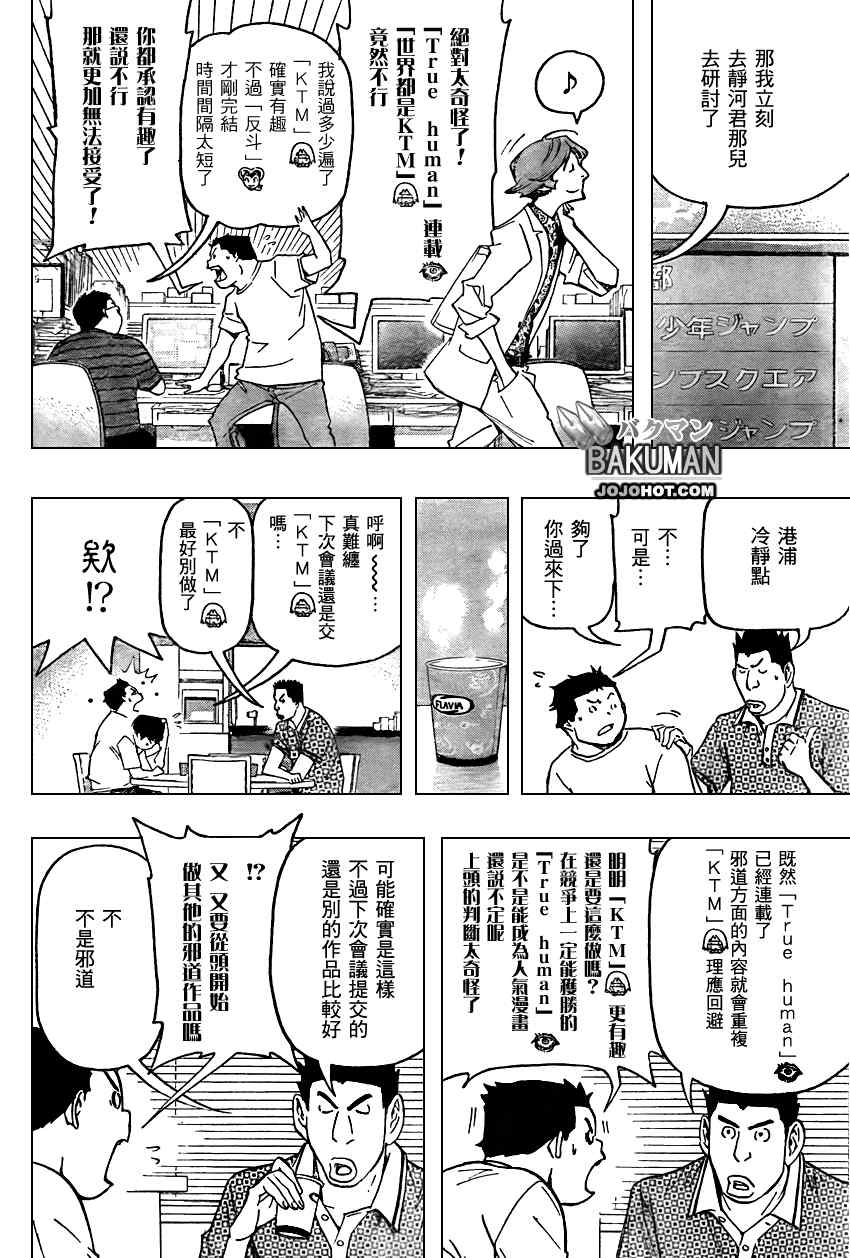 《食梦者》漫画 bakuman081集