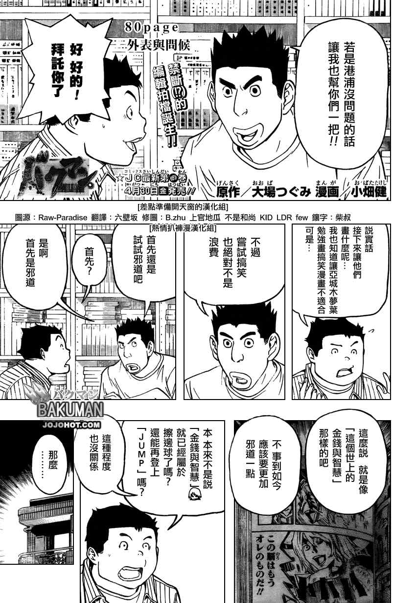 《食梦者》漫画 bakuman080集