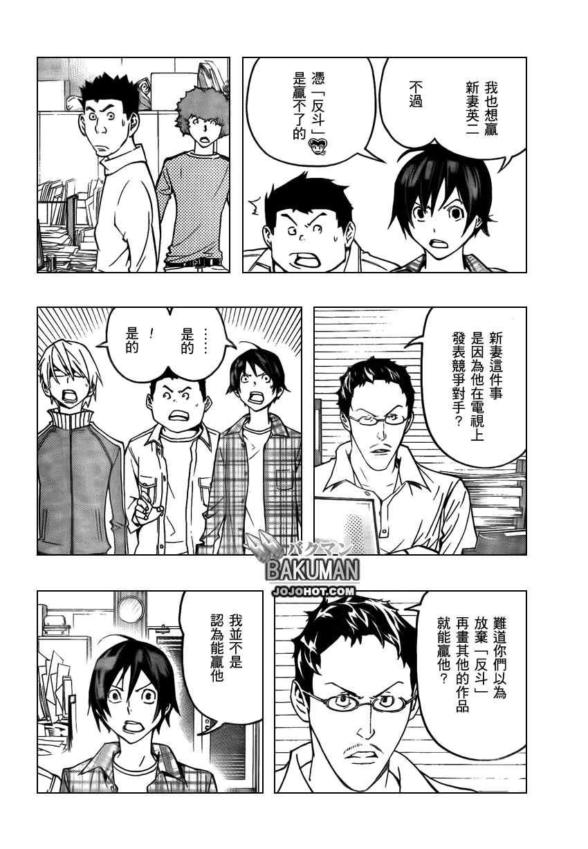 《食梦者》漫画 bakuman079集