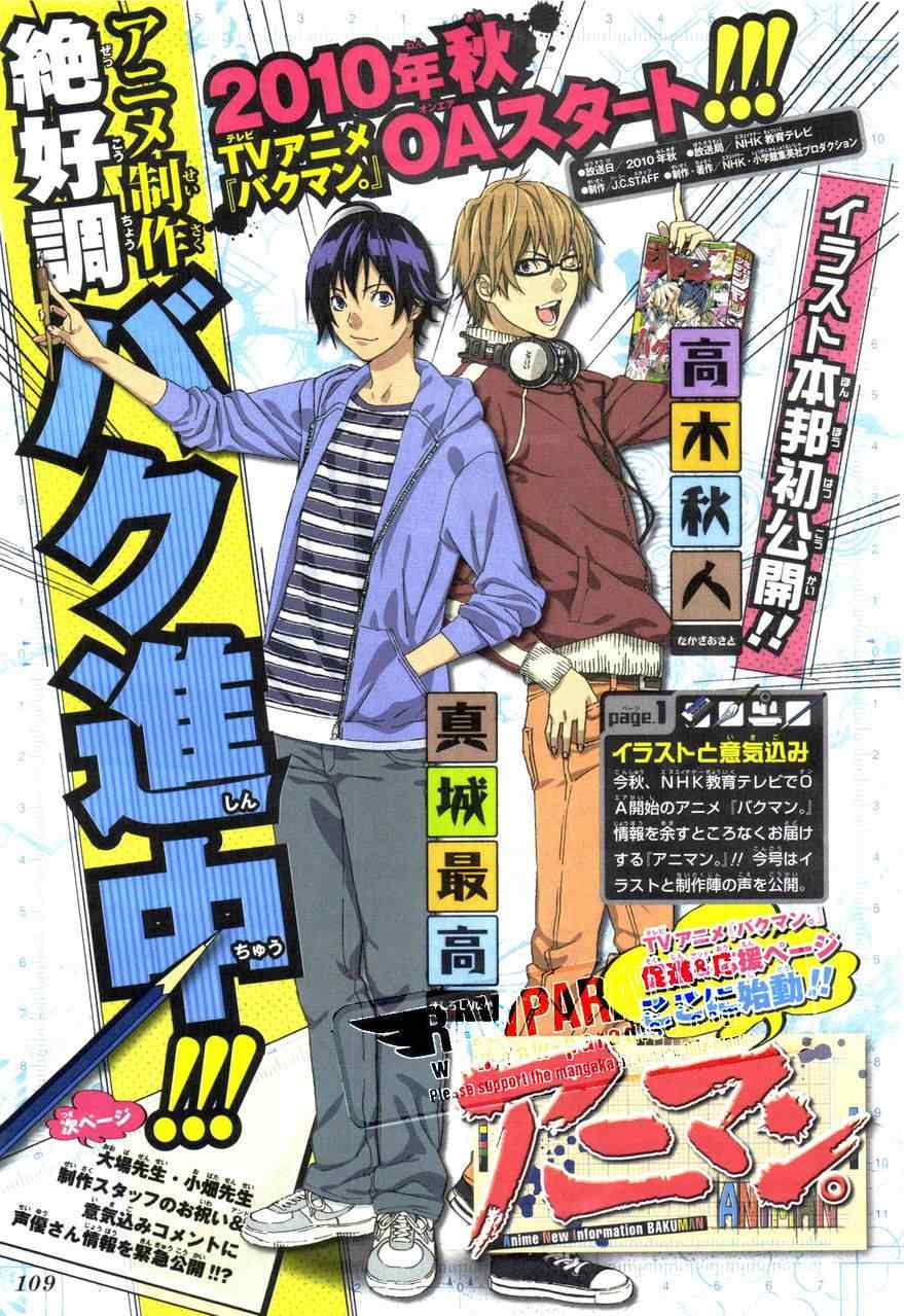 《食梦者》漫画 bakuman078集