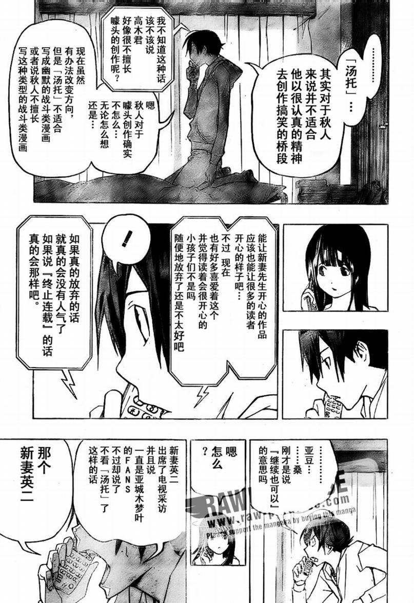 《食梦者》漫画 bakuman077集